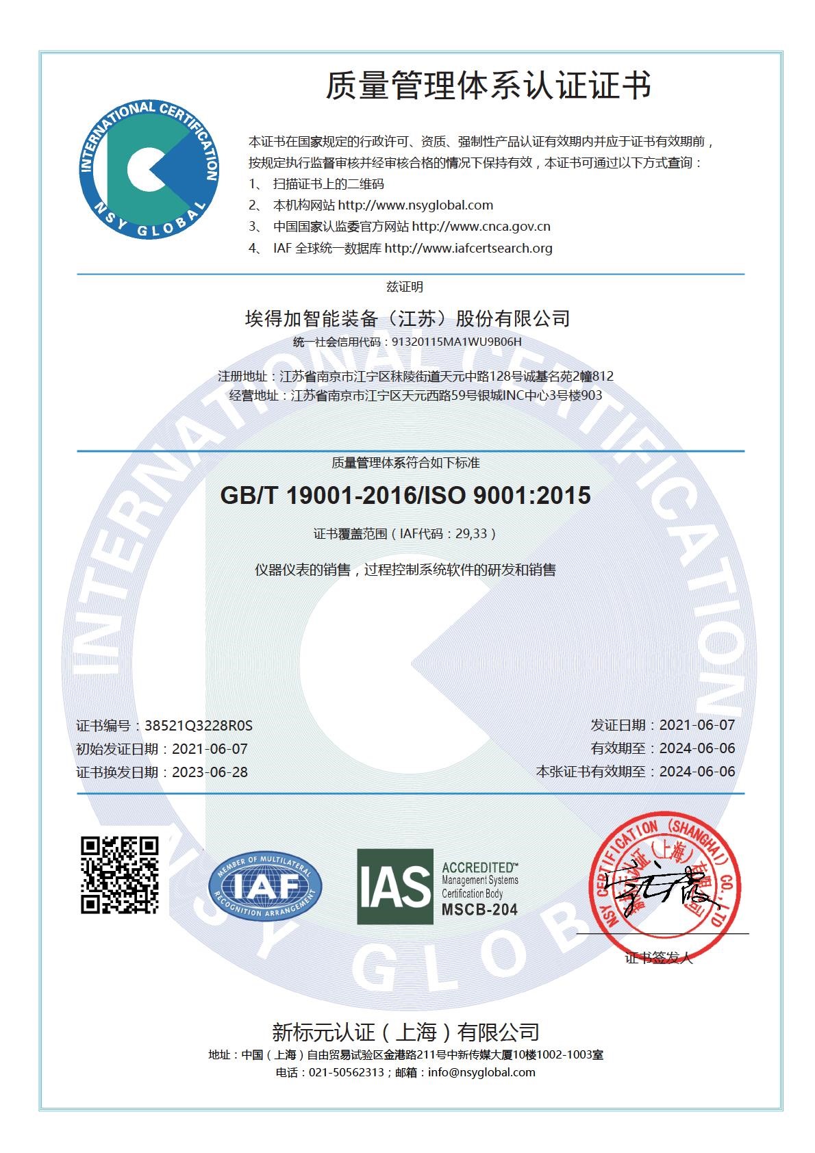 ISO9001質量管理體系認證證書